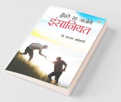 Dhundhte Reh Jaaoge Insaniyat