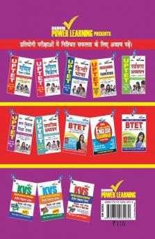Bihar Shikshak Patrta Pariksha BTET Paper-II Ganit Tatha Vigyan (12 PTP)