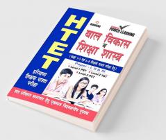 HTET Baal Vikas Va Shiksha Shastra