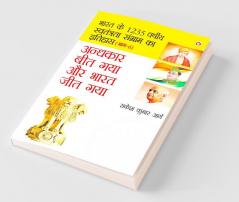 Andhkar Beet Gaya Aur Bharat Jeet Gaya (अंधकार बीत गया और ... जीत गया )