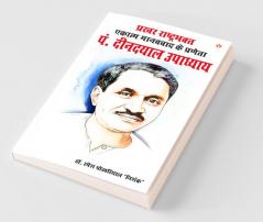 Pandit Deendayal Upadhyaya