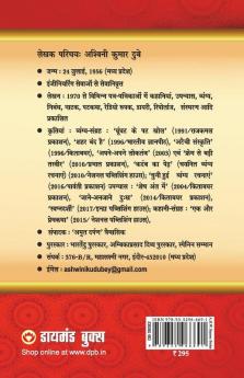 Chuni Hui 51 Vyangya Rachnayein