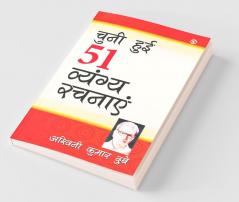 Chuni Hui 51 Vyangya Rachnayein