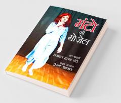 Manto Ki Mozel