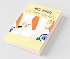 Modi Sarkar Naye Prayog Naye Vichar