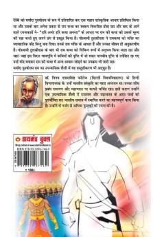 Maryada Purushottam Shri Ram: Ramayan Ke Amar Patra (मर्यादा पुरुषोत्तम श्री राम: रामायण के अमर पात्र): Mythology Novel Hindi Fiction