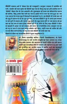 Maharani Kekai: Ramayan Ke Amar Patra (महारानी कैकई: रामायण के अमर पात्र): Mythology Novel Hindi Fiction