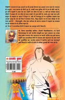 Kartavyanishtha Lakshman: Ramayan Ke Amar Patra (कर्तव्यनिष्ठा लक्ष्मण: रामायण के अमर पात्र): Mythology Novel Hindi Fiction