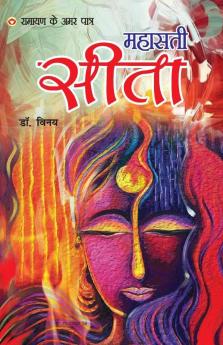 Mahasati Sita: Ramayan Ke Amar Patra (महासती सीता: रामायण के अमर पात्र ): Mythology Novel, Hindi Fiction