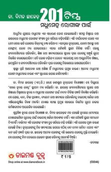 201 Tips for Diabetes Patients (Oriya)
