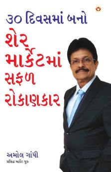 30 Din Mein Bane Share Market Mein Safal Niveshak (Become a Successful Investor in Share Market in 30 Days in Gujarati)