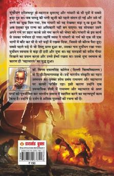 Mahabharat Ke Amar Paatra - Duryodhan