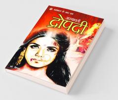 Mahabharat Ke Amar Paatra - Asthawati Draupadi