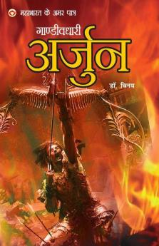 Mahabharat Ke Amar Paatra - Gandivdhari Arjun