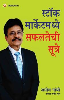 Stock Market Mein Safalta Ke Sutra (How to Get Success in Stock Market with Sutras in Marathi)