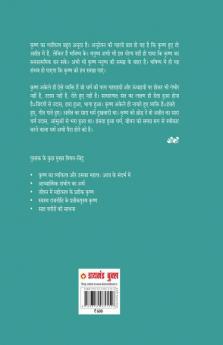 Krishna Smriti (कृष्ण स्मृति : हीरे जो कभी परखे ही न गए - ओशो)