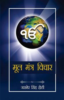 Mool Mantra Vichar