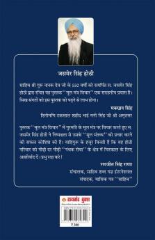 Mool Mantra Vichar