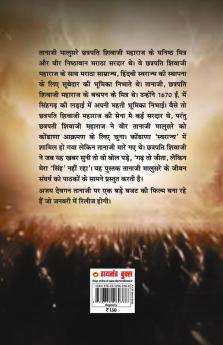 Veer Tanaji Malusare (Tanha Ji): वीर तानाजी मालुसरे