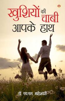 खुशियों की चाबी आपके हाथ - (Khushiyon Ki Chaabi Aapke Hath)