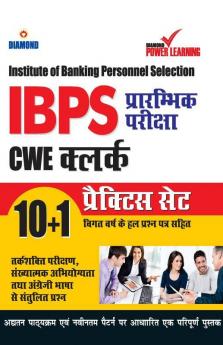 Institute of Banking Personnel Selection (IBPS) CWE Exam 2020 (CLERK) Preliminary examination in Hindi with previous year solved paper (बैंकिंग कार्मिक चयन संस्थान - क्लर्क)