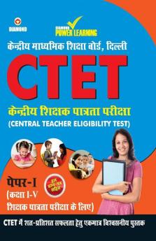 CTET Previous Year Solved Papers for I - V Teachers (Primary Level) Guide in Hindi (केंद्रीय शिक्षक पात्रता परीक्षा - पेपर - I (प्राथमिक स्तर) गाइड