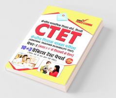 CTET Previous Year Solved Papers for I - V Teachers (Primary Level) Practice Test Papers  (केंद्रीय शिक्षक पात्रता परीक्षा - पेपर - I (प्राथमिक स्तर)
