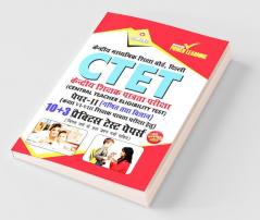 CTET Previous Year Solved Papers for Math and Science in Hindi Practice Test Papers (केंद्रीय शिक्षक पात्रता परीक्षा - गणित व विज्ञान)