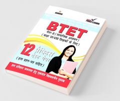 BTET Previous Year Solved Papers for Social Studies in Hindi Practice Test Papers (बिहार शिक्षक पात्रता परीक्षा - सामाजिक अध्ययन)