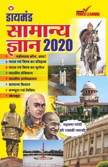 Diamond Samanya Gyan 2020 (डायमंड सामान्य ज्ञान - 2020)