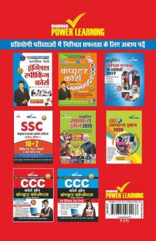 Diamond Samanya Gyan 2020 (डायमंड सामान्य ज्ञान - 2020)