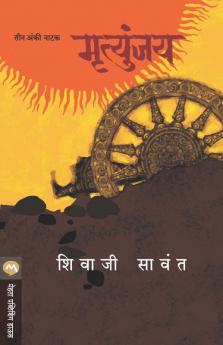 Mrutyunjay - Natak