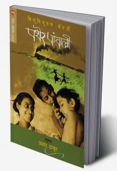 PATHER PANCHALI