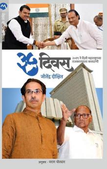 35 Divas : 2019 Ne Dili Maharashtrachya Rajkarnala Kalatani