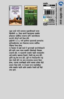 35 Divas : 2019 Ne Dili Maharashtrachya Rajkarnala Kalatani