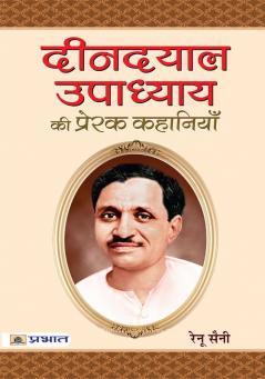 Deendayal Upadhyaya Ki Prerak Kahaniyan