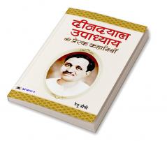 Deendayal Upadhyaya Ki Prerak Kahaniyan