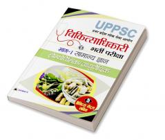 UPPSC Chiktsa Adhikari Bharti Pariksha Bhag- I Samanya Gyan Homeopathic/Ayurvedic