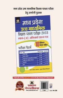 Madhya Pradesh Uchch Madhyamik Shikshak Patrata Pariksha–2018 Jeev Vigyan (12 Practice Sets)