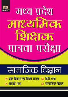 Madhya Pradesh Madhyamik Shikshak Patrata Pariksha-2018 Samajik Vigyan