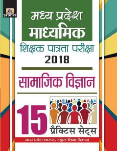 Madhya Pradesh Madhyamik Shikshak Patrata Pariksha-2018 Samajik Vigyan 15 Practice Sets