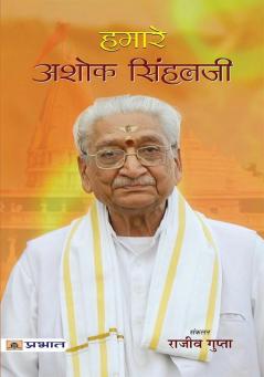 Hamare Ashok Singhalji