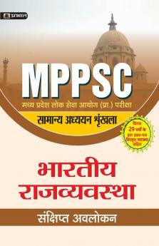 MADHYA PRADESH LOK SEVA AYOG (PRARAMBHIK PARIKSHA) SAMANYA ADHYAYAN SHRINKHALA BHARTIYA RAJVYAVASTHA (REVISED 2021)