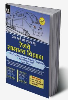 Railway Samanya Vigyan