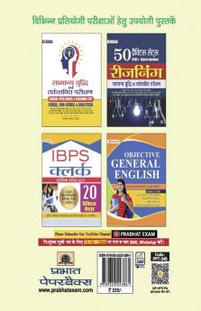 SBI Bank PO 2021 15 Practice Sets for Preliminary Examination with latest solved papers (Hindi)