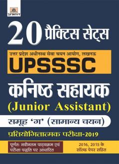 UPSSSC KANISTH SAHAYAK (JUNIOR ASSISTANT) PARTIYOGITATAMAK PARIKSHA?2019 (20 PRACTICE SETS)