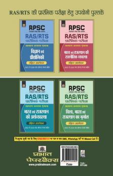 Rpsc Rajasthan Evam Bharat Ka Itihas