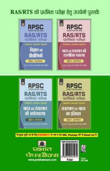 Rpsc Vishav Bharat Evam Rajasthan Ka Bhugol