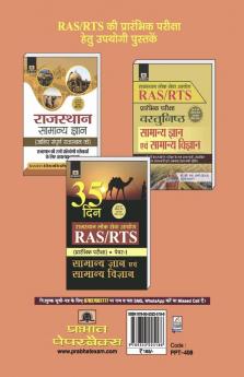 Rpsc Rajasthan Lok Seva Ayog Ras/Rts Prarambhik Pariksha Paper-I Samanya Gyan Evam Samanya Vigyan (15 Solved Papers)