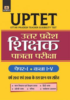 UTTAR PRADESH SHIKSHAK PATRATA PAREEKSHA PAPER-I - CLASS : I-V